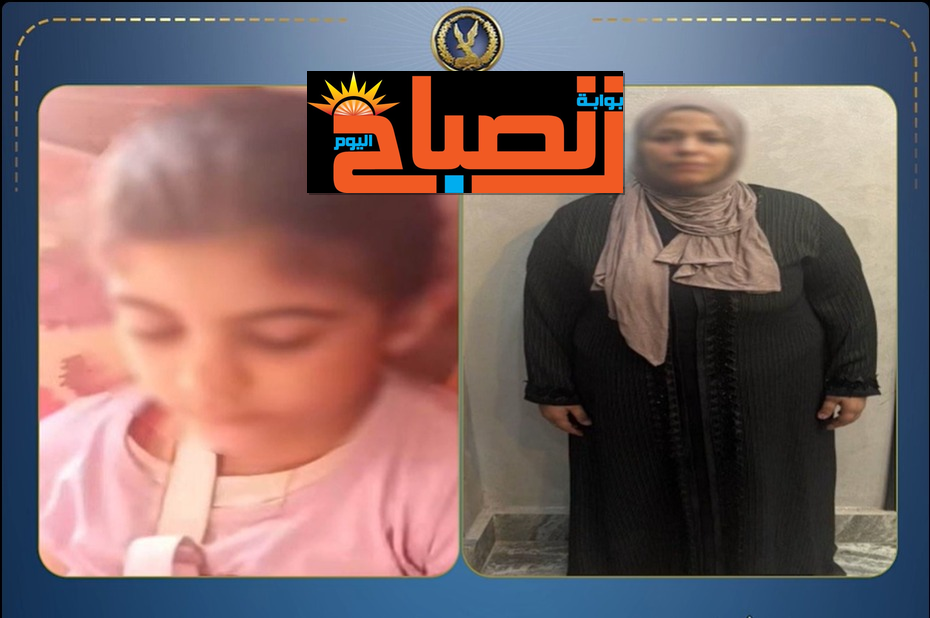جحيم زوجة الأب.. الأمن يضبط معذبة طفلة منشأة ناصر بعد فيديو الاستغاثة الصادم